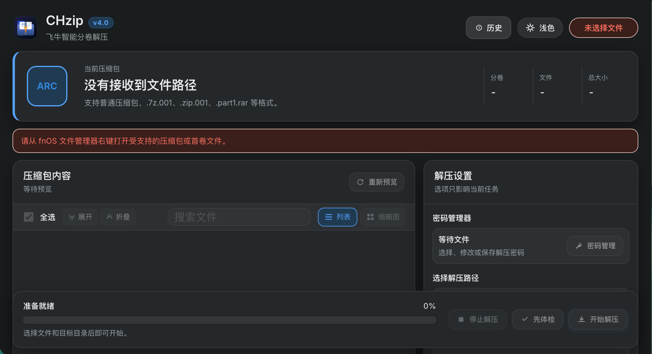 CHzip 界面预览